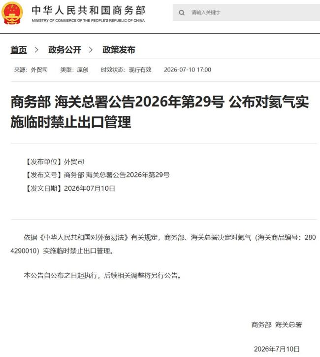 中国氦气临时禁止出口 日欧先后跳脚