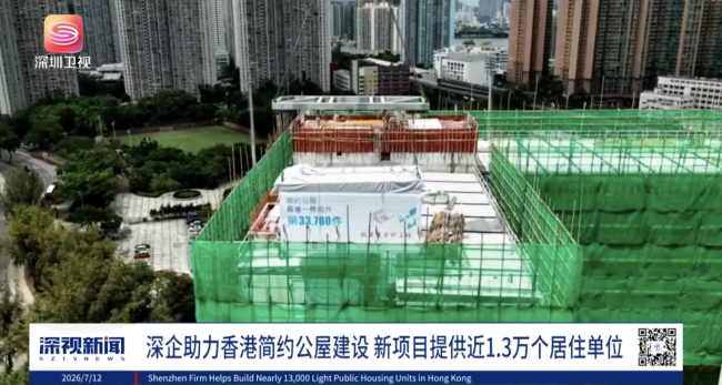 深企助力香港简约公屋建设