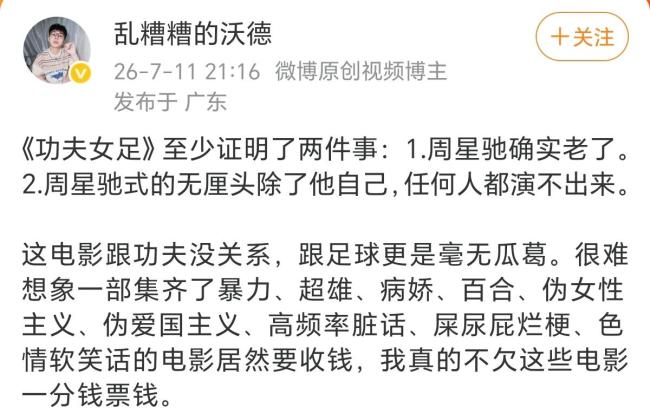 功夫女足票房杀疯了 口碑撕裂难挡观影热情