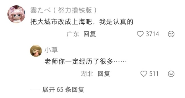二次元一定要留在大城市工作 