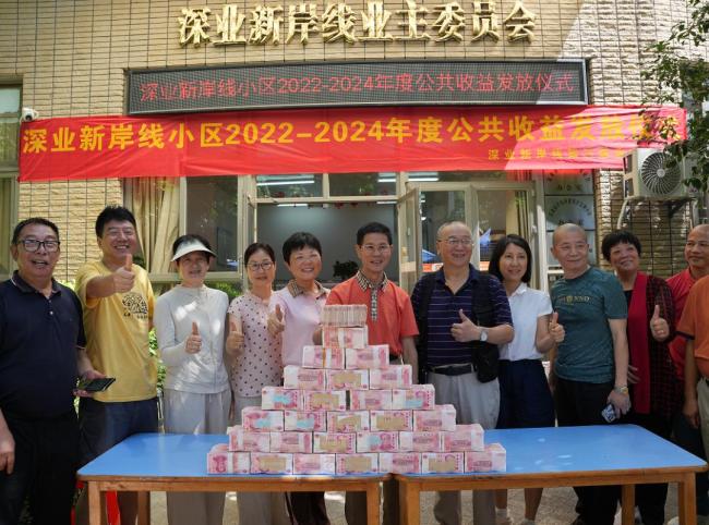 深圳一小区给业主发288万元现金