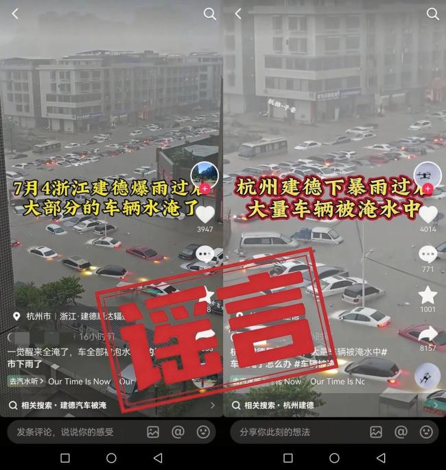净网:严打编造传播涉汛等涉灾谣言