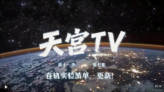 神二十三乘组在轨实验清单不断更新