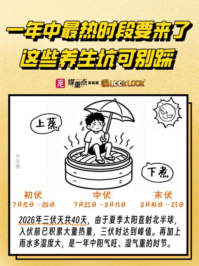 这些所谓养生妙招可能在帮你“养病” 三伏天养生“坑”别踩