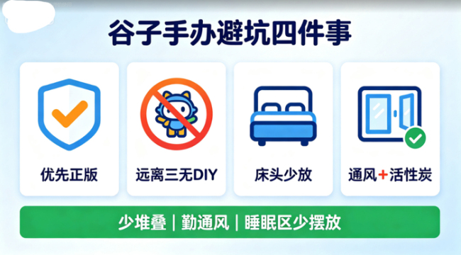 房间里爱放谷子和手办的天塌了 甲醛隐患需警惕
