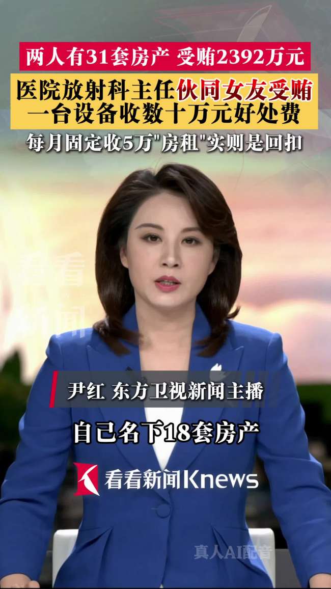 医院主任一台设备收几十万好处费
