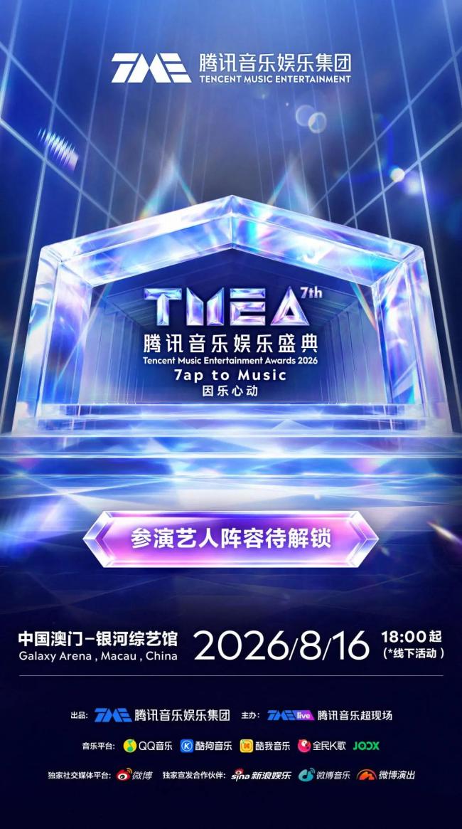 TOP登陆少年官宣TMEA盛典 因乐心动共赴音乐嘉年华