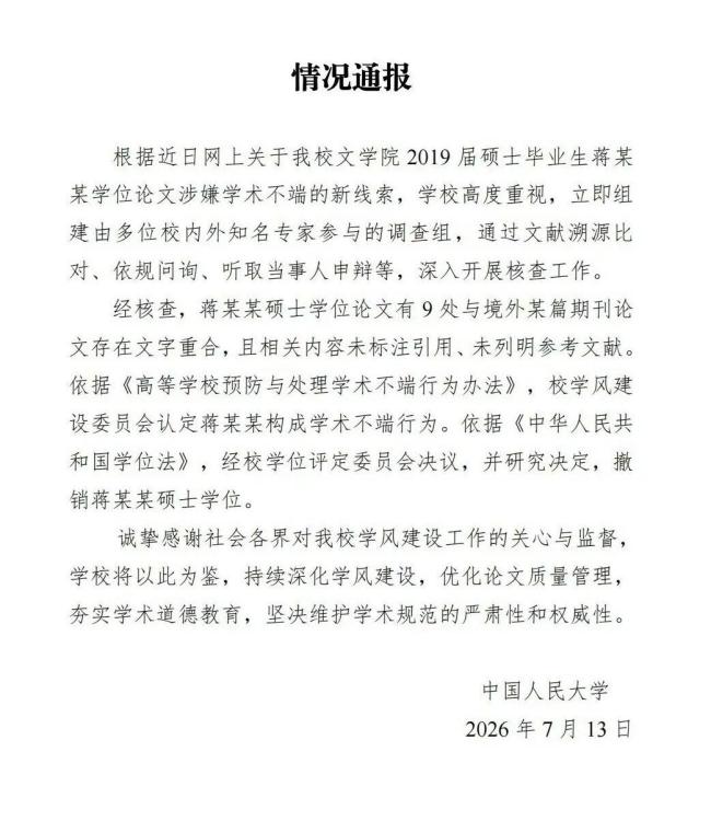 蒋方舟事件大反转