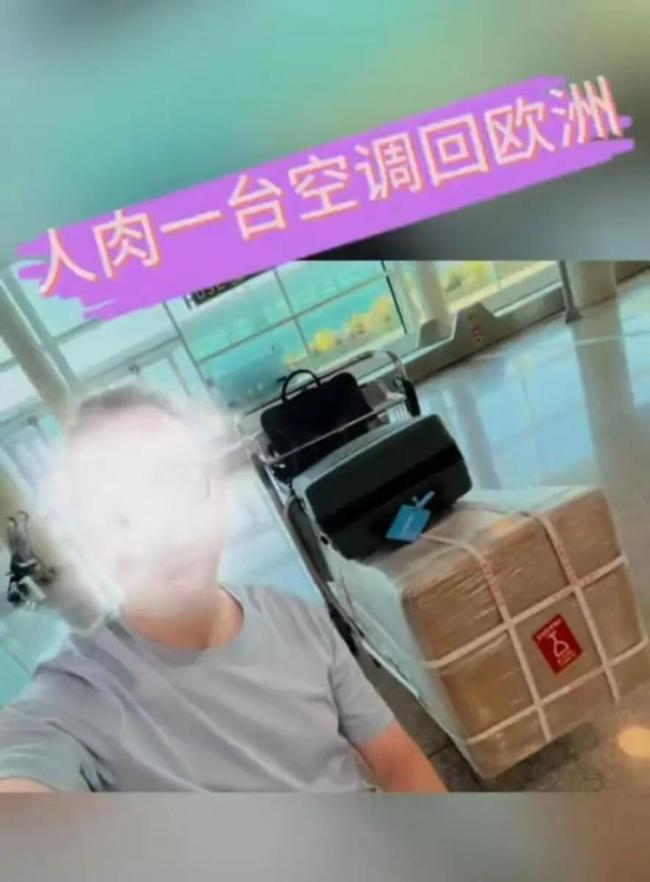 法国男子上海出差背了一台空调回国 欧洲热浪下的贴心孝心
