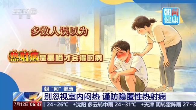 警惕热射病 出现这些症状别硬抗