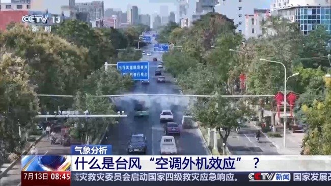 河南遭遇台风“空调外机效应”