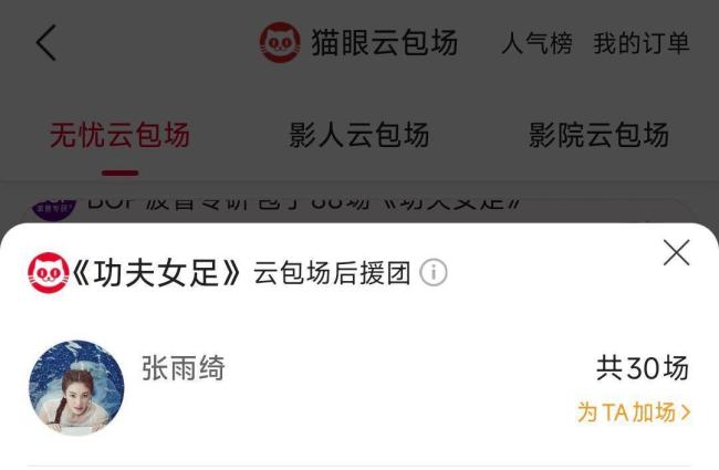 功夫女足票房破7亿 星女郎包场支持