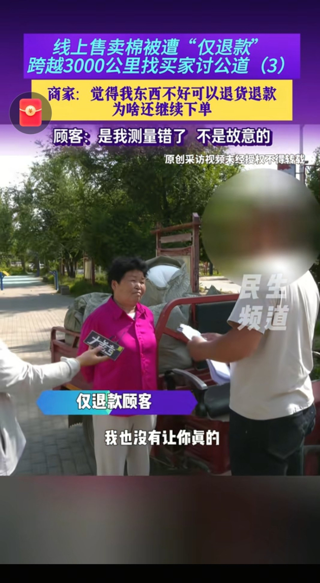 遭仅退款老板千里维权坐30小时无座 恶意买家终被惩