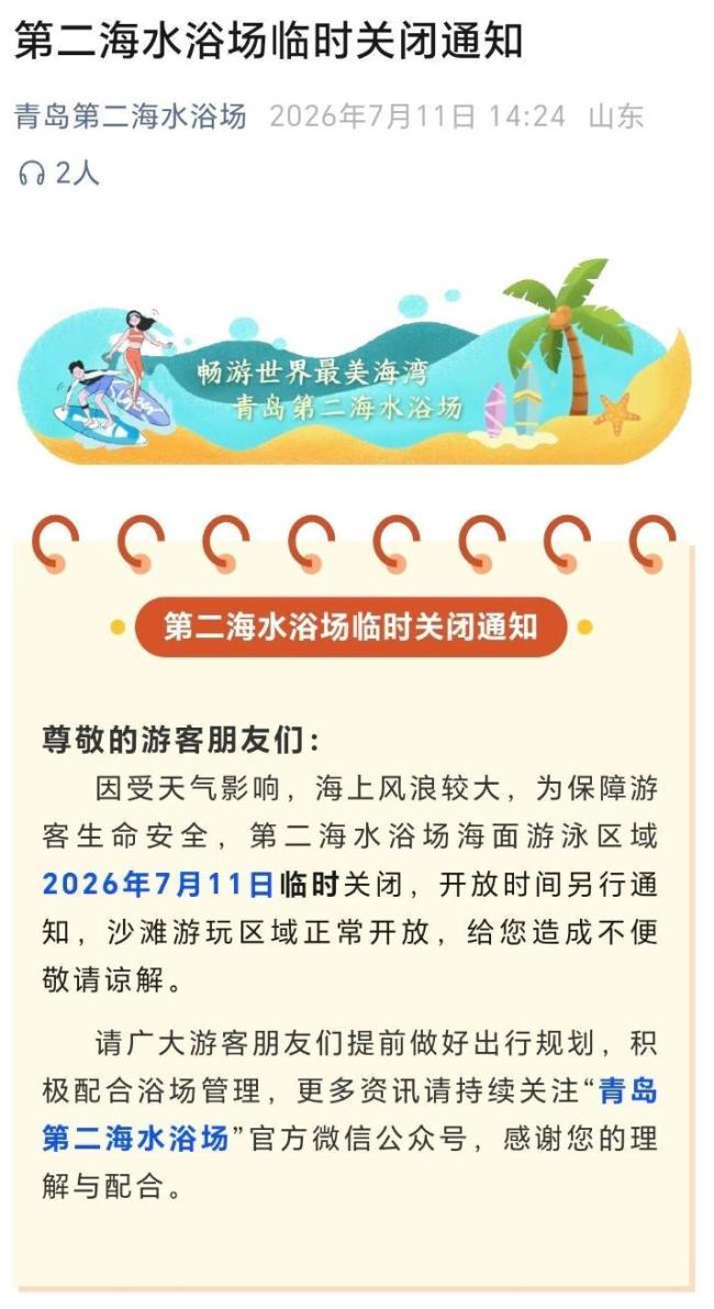 青岛崂山潮音瀑水量大涨景区关闭 台风“巴威”影响显著