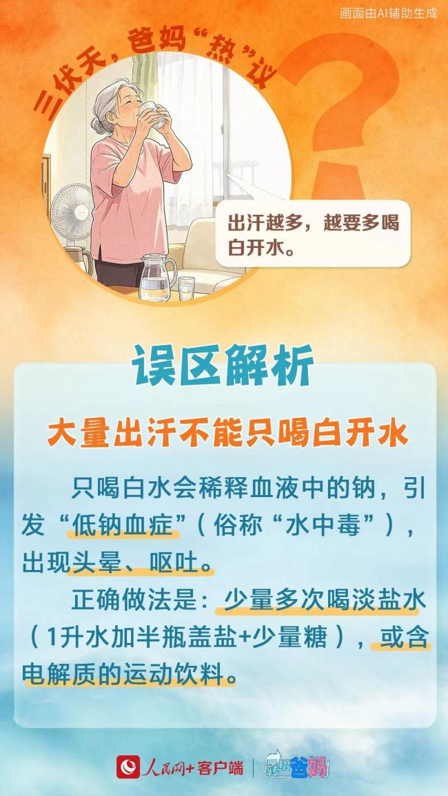 再热也不开空调？真的会“要命” 别让老人硬扛酷暑