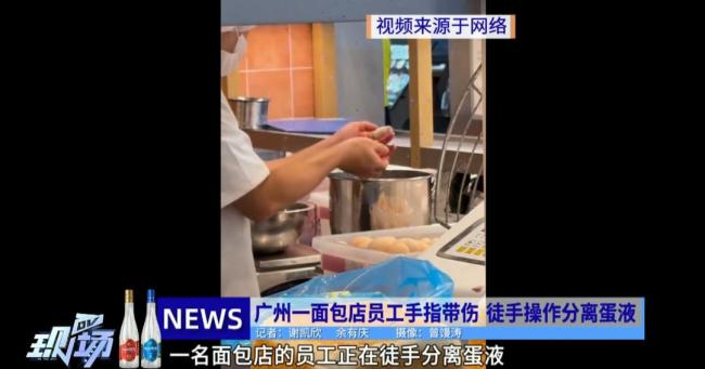 面包店员工带伤徒手分离蛋清