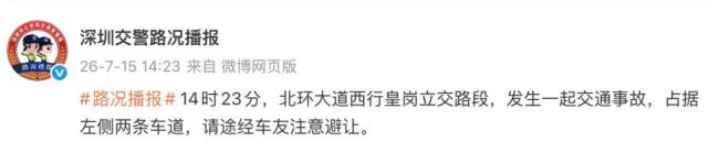 深圳北环大道多车连环相撞 雨天路滑引发事故