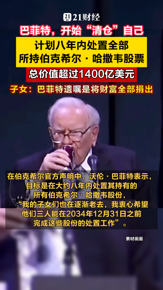 巴菲特开始清仓自己