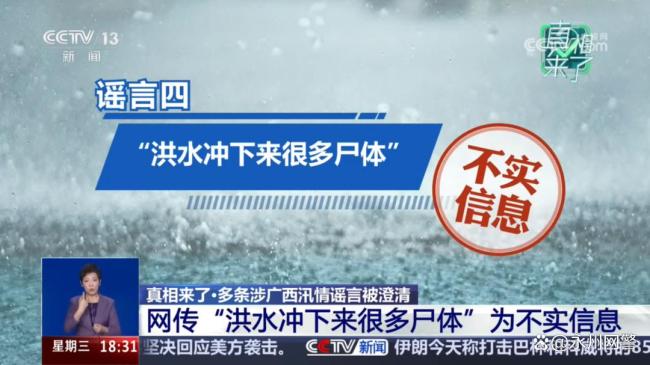 粉碎谣言真相来了 汛情不实信息被严打