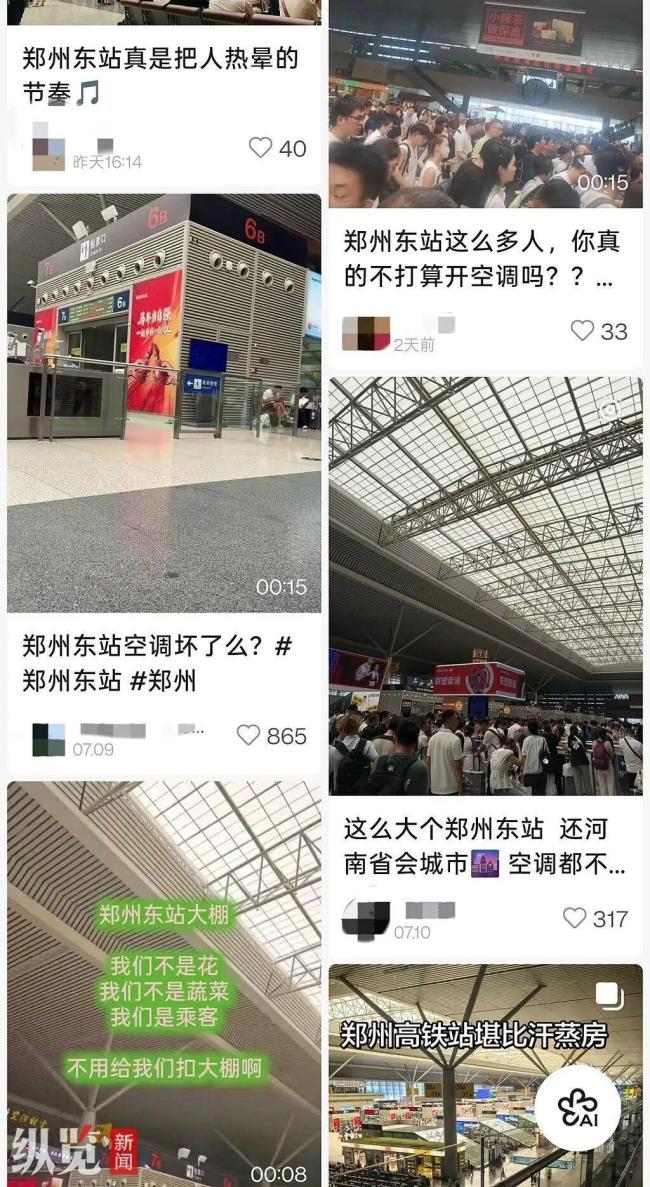 郑州东站被吐槽闷热 候车像蒸桑拿 官方回应并启动改造