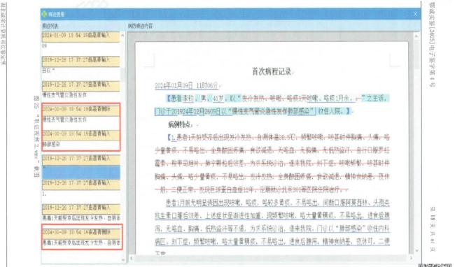 男子因支气管炎住院后身亡 病历异常引争议