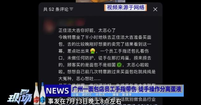面包店员工带伤徒手分离蛋清 食品安全引担忧
