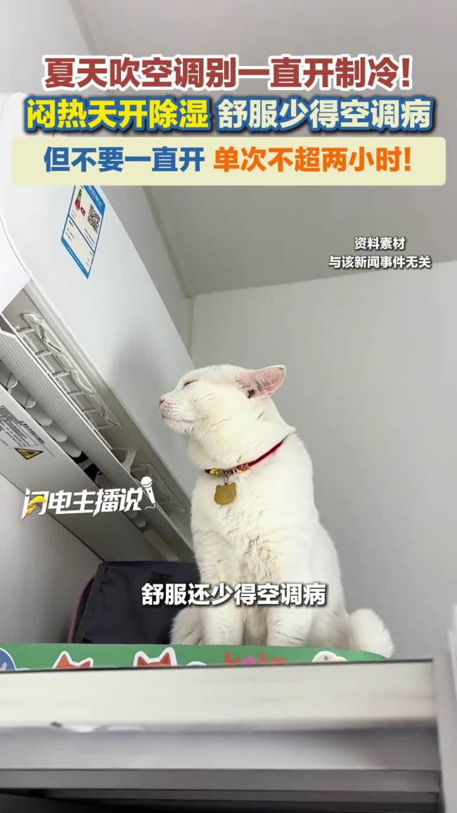 夏天吹空调别死磕制冷