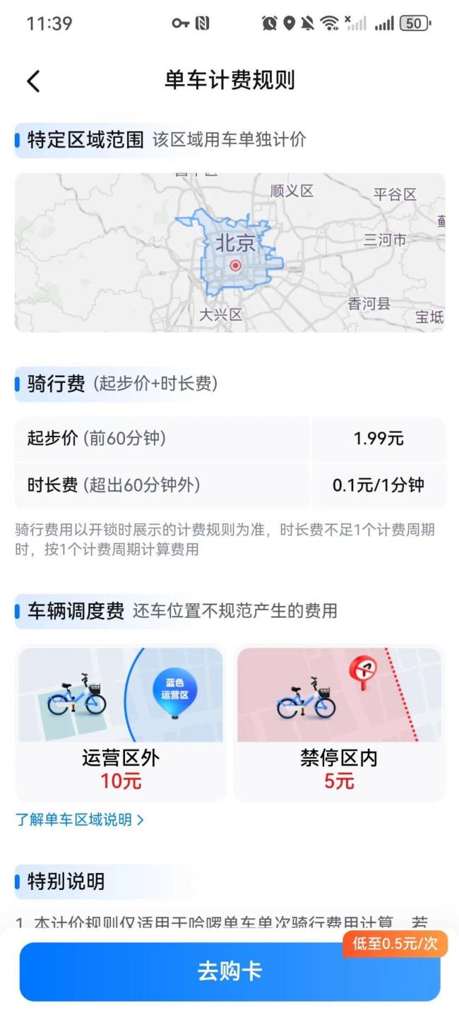 美团、青桔、哈啰共享单车调价!