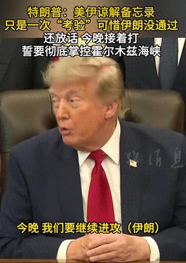 特朗普称将彻底掌控海峡 继续打击伊朗