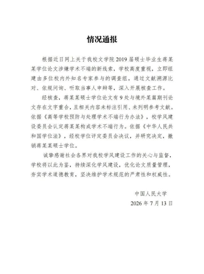 媒体评:人大撤销蒋方舟硕士学位,天才少女光环难抵诚信赤字 学术规矩面前无特权