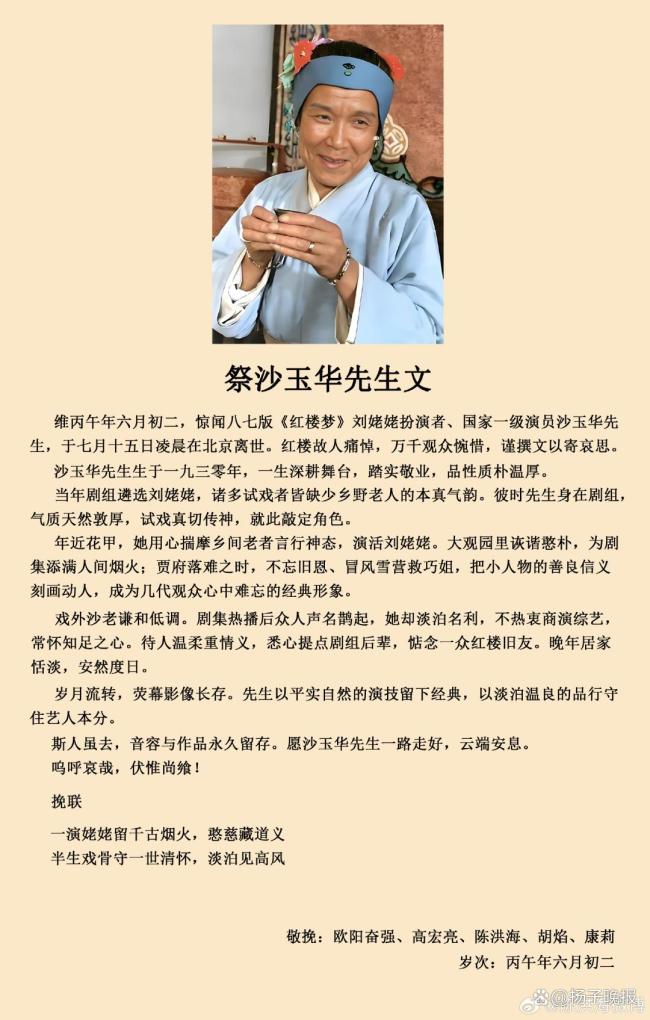 “刘姥姥”去世 欧阳奋强等发文痛悼 经典角色永存心间