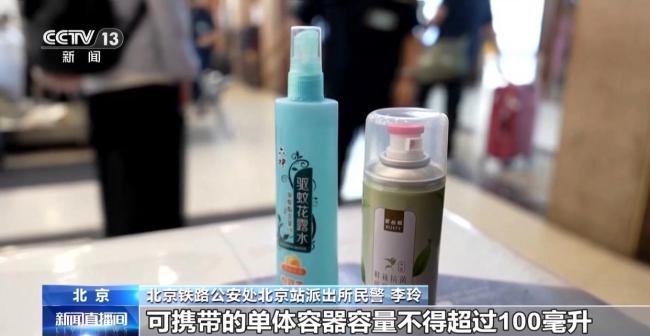 坐火车香水喷雾别带多 安检限量提醒