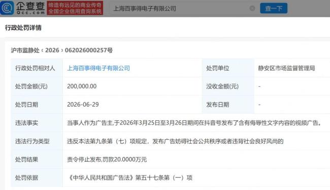 罗技侮辱性广告涉事公司被罚20万