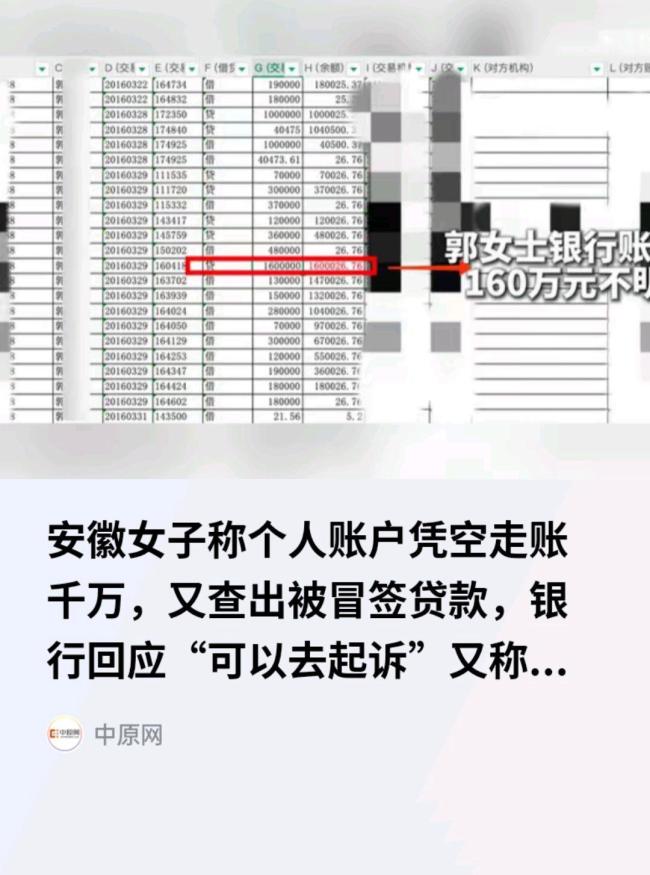 银行回应女子账户莫名多出千万流水