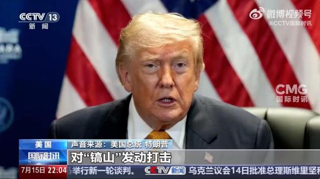 特朗普称将打击伊朗核设施 美中央司令部展开第二波行动
