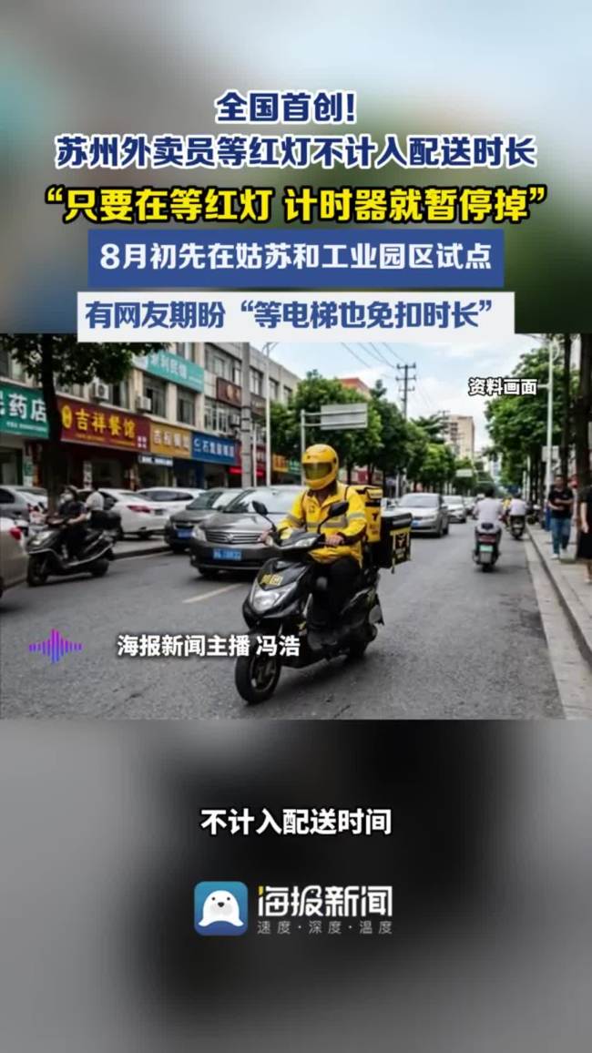 骑手等红灯免算配送时间需落地闭环