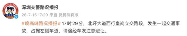 深圳北环大道10多辆车连环相撞 雨天路滑引发事故