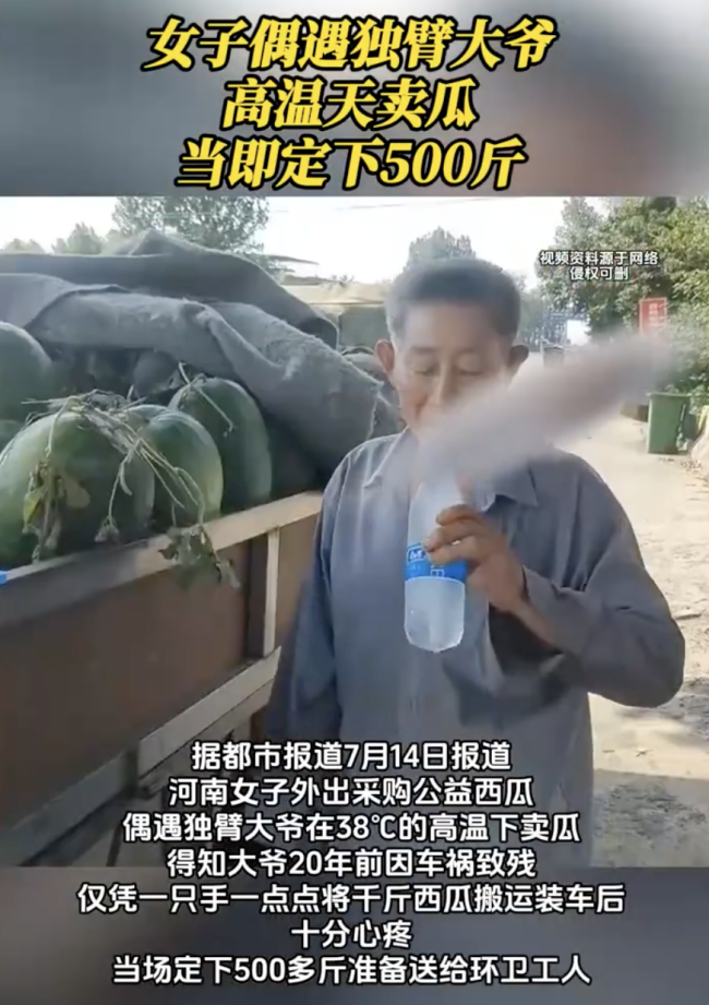 女子遇独臂大爷卖瓜当即定500斤，女子：这场偶遇也许就是命中注定