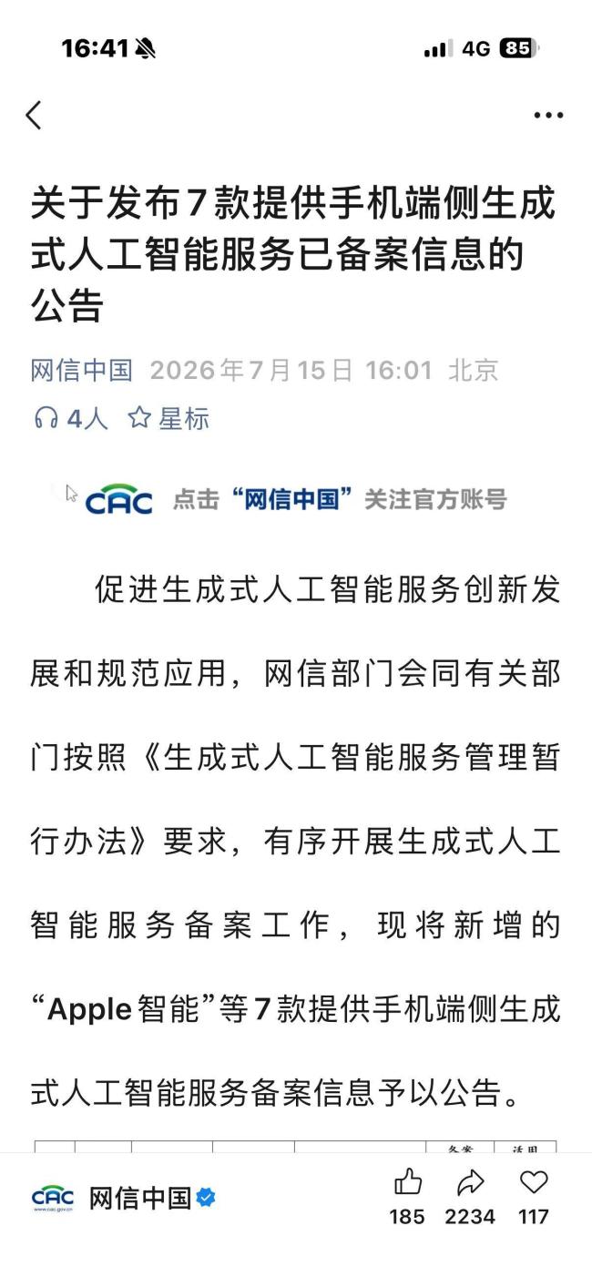 千问将作为AI能力集成至Apple智能 阿里合作加速iOS智能体验
