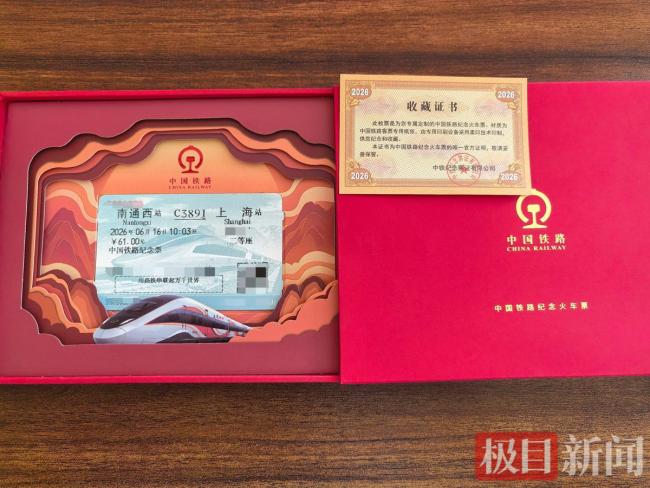 网友喊话28元纪念火车票降价