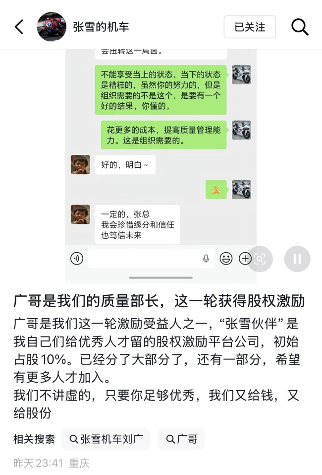 张雪机车有管理层获公司股权激励 激励优秀人才加入
