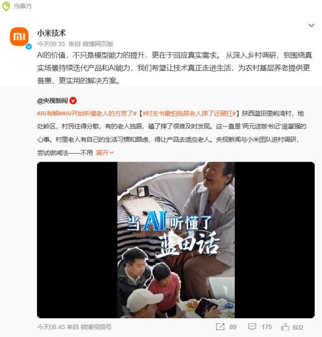 AI开始听懂老人的方言了 科技温暖人心