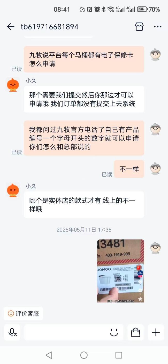 消费者投诉淘宝售假九牧马桶 平台仅退款引发争议