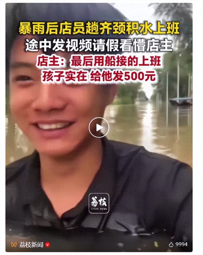 店员在齐脖水中发视频请假:孩子太实在了,打算给他发500元