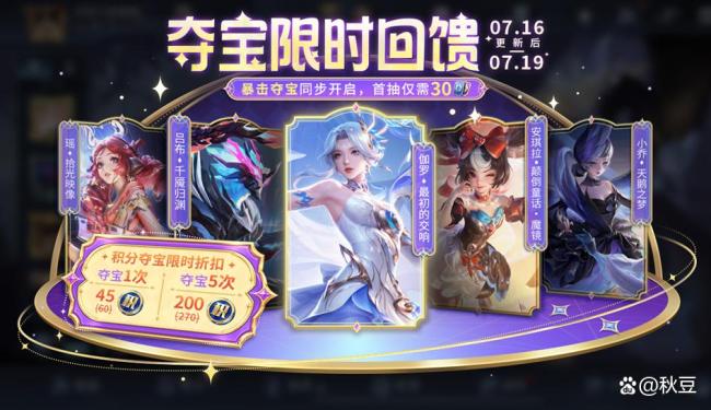 王者荣耀奥特曼联动皮肤 迪迦奥特曼正式上线