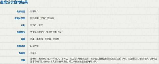蜜雪冰城新公司部分岗月薪可达2万5 乐园项目加速推进