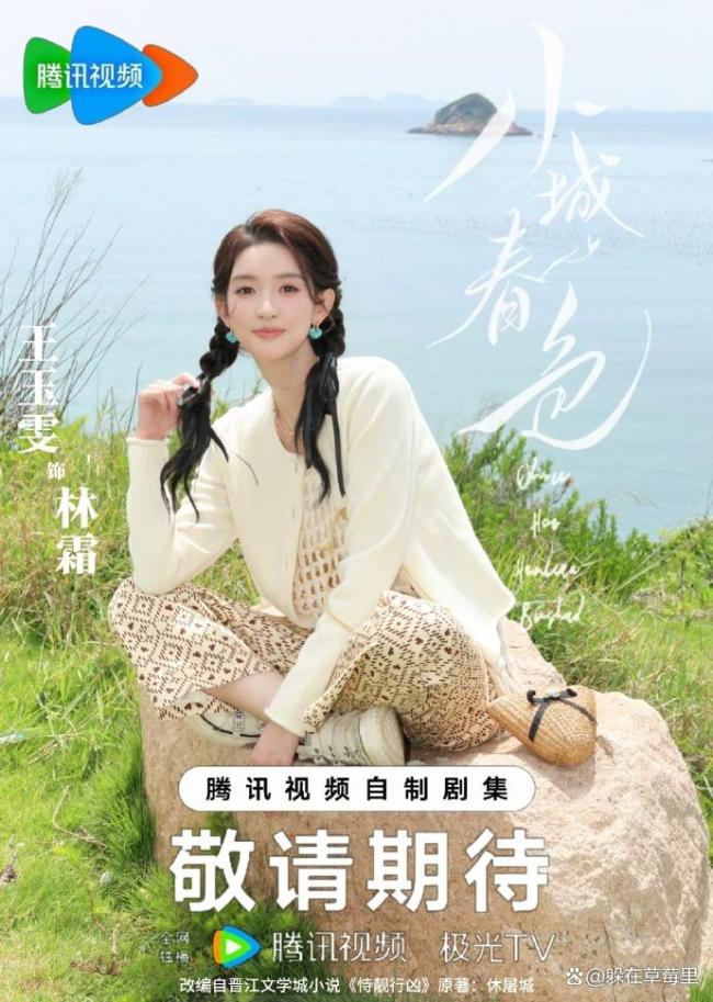 小城春色开机