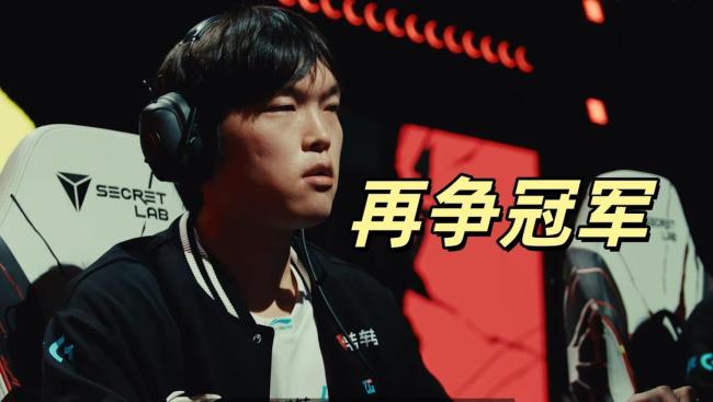 BLG世界杯首战确定,与T1同一小组!没有时间悲伤,还得继续争冠