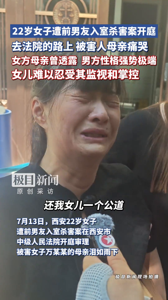 22岁女子遭前男友入室杀害案开庭