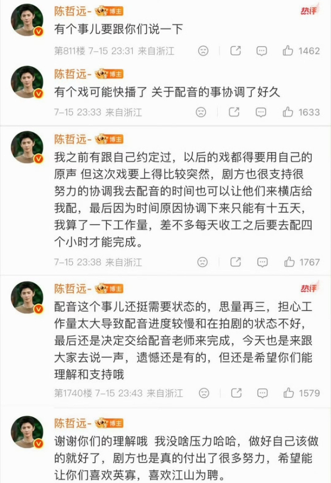 陈哲远江山为聘不用原声 用配音的原因解释